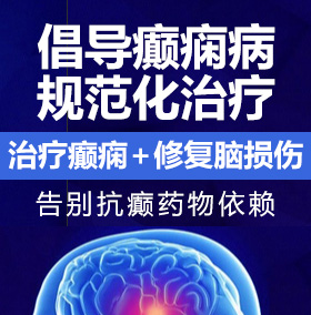 怒肏婊子癫痫病能治愈吗